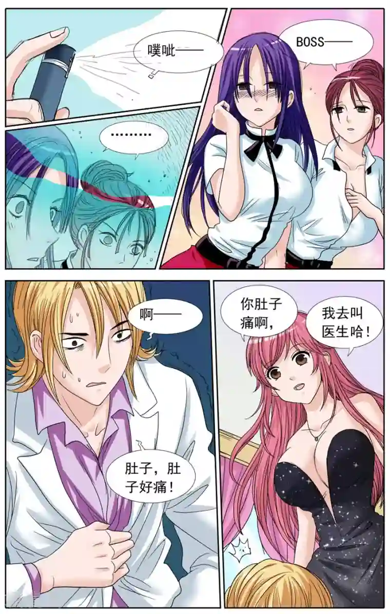 豪门甜心第83话 甜心宝贝的反击