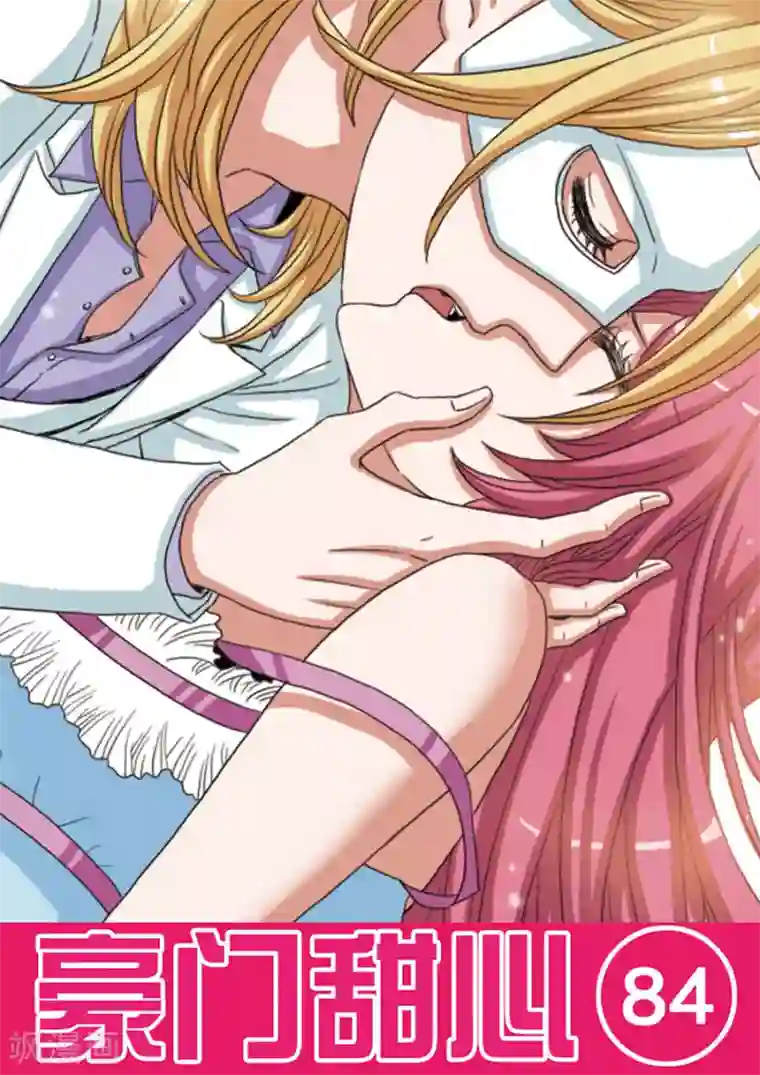 豪门甜心第84话 酒店里的奇怪声音