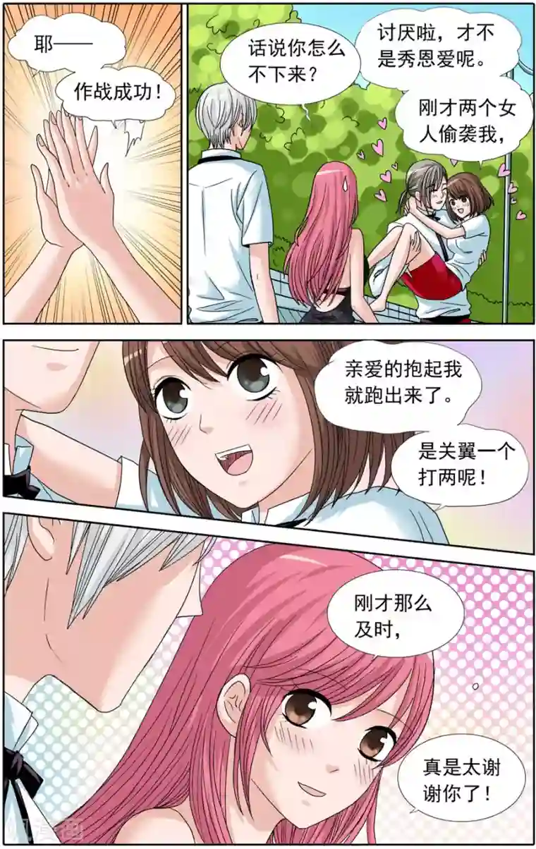 豪门甜心第84话 酒店里的奇怪声音