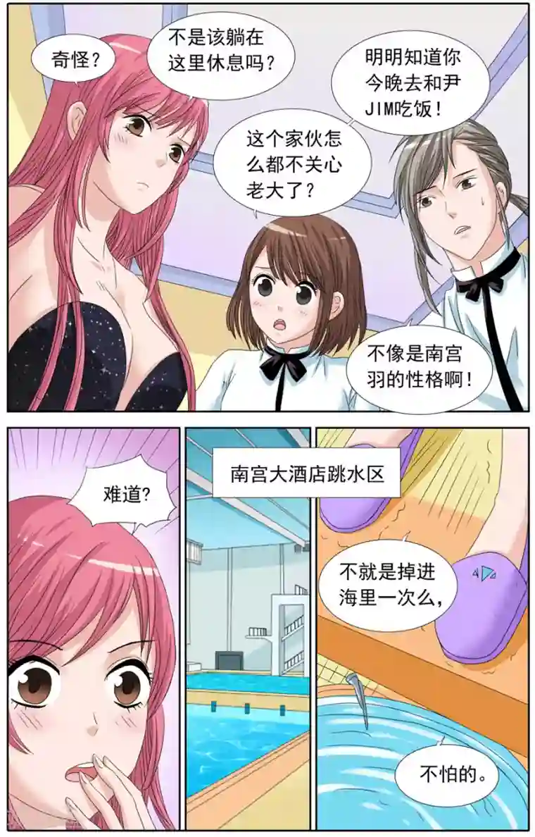 豪门甜心第84话 酒店里的奇怪声音