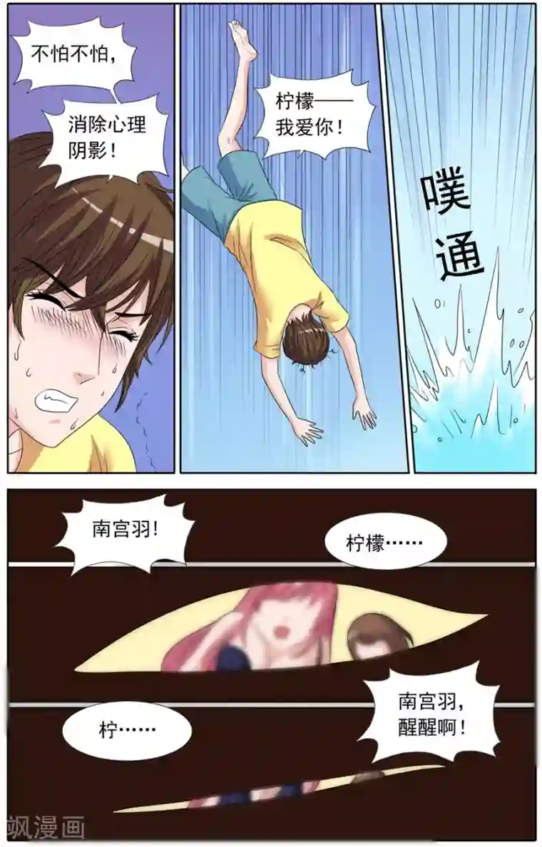 豪门甜心第84话 酒店里的奇怪声音