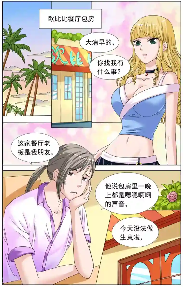 豪门甜心第84话 酒店里的奇怪声音