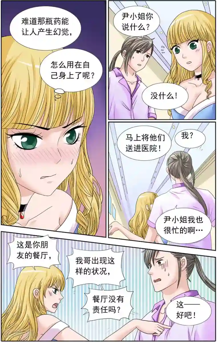 豪门甜心第85话 求婚的约定