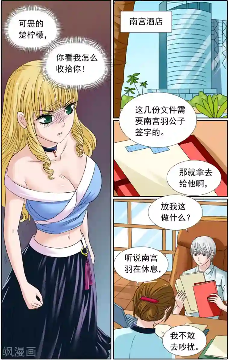 豪门甜心第85话 求婚的约定