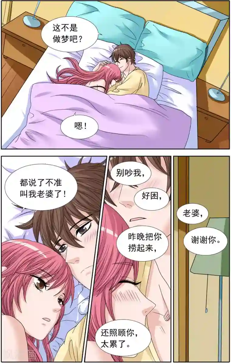 豪门甜心第85话 求婚的约定