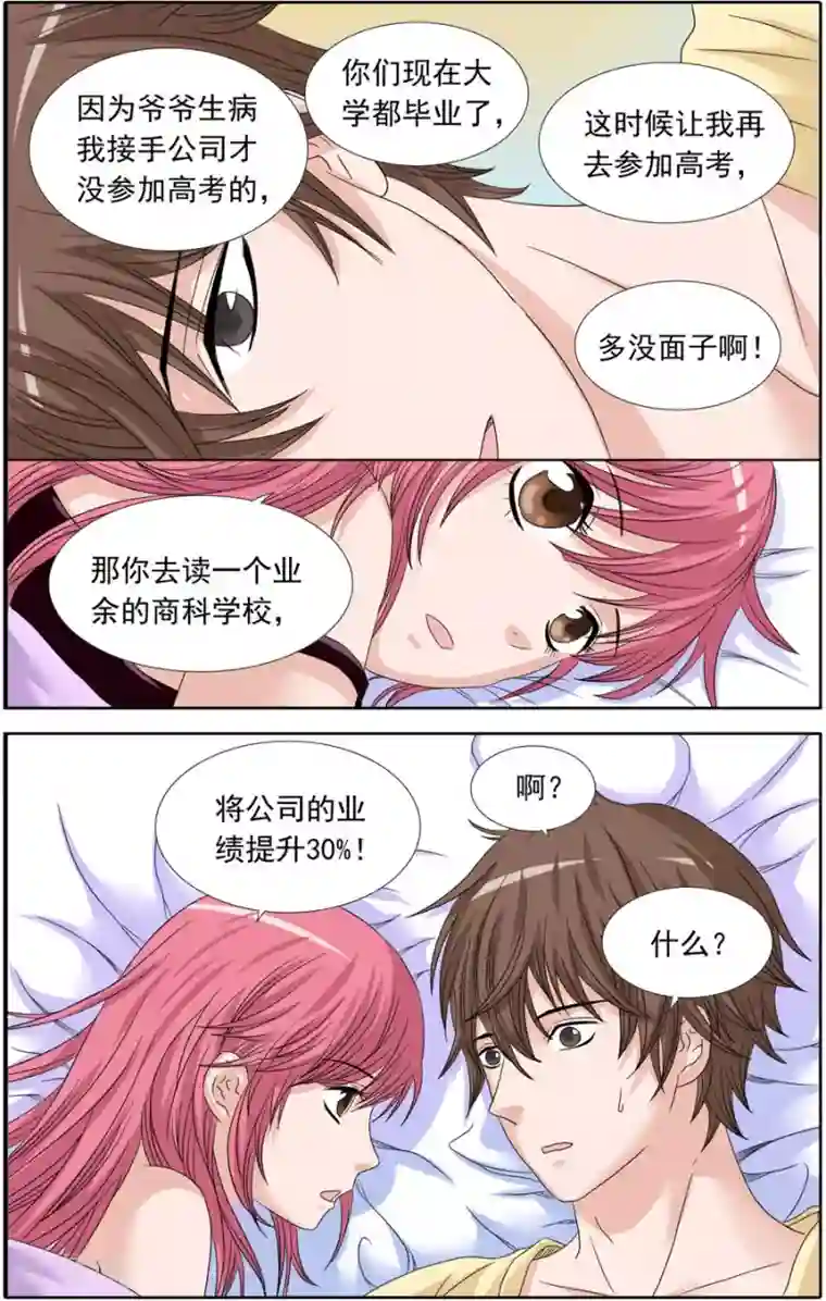豪门甜心第85话 求婚的约定