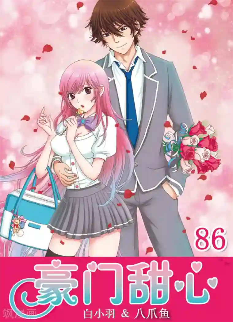 豪门甜心第86话 阴险的约定