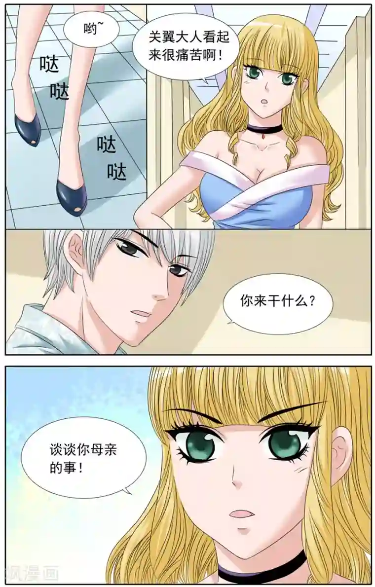 豪门甜心第86话 阴险的约定