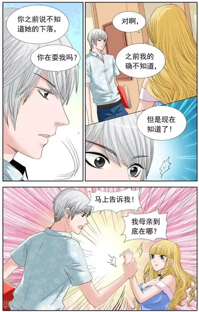 豪门甜心第86话 阴险的约定