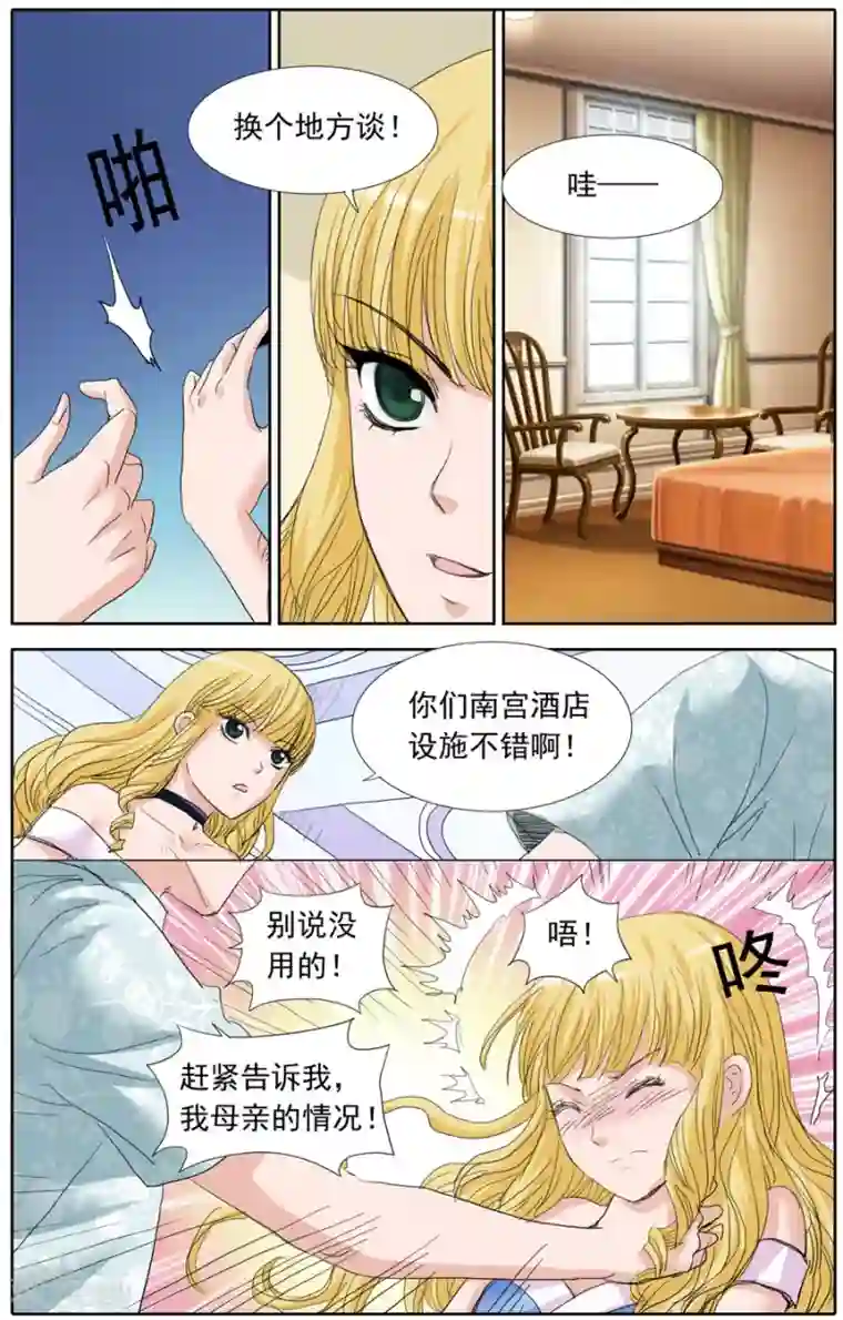 豪门甜心第86话 阴险的约定