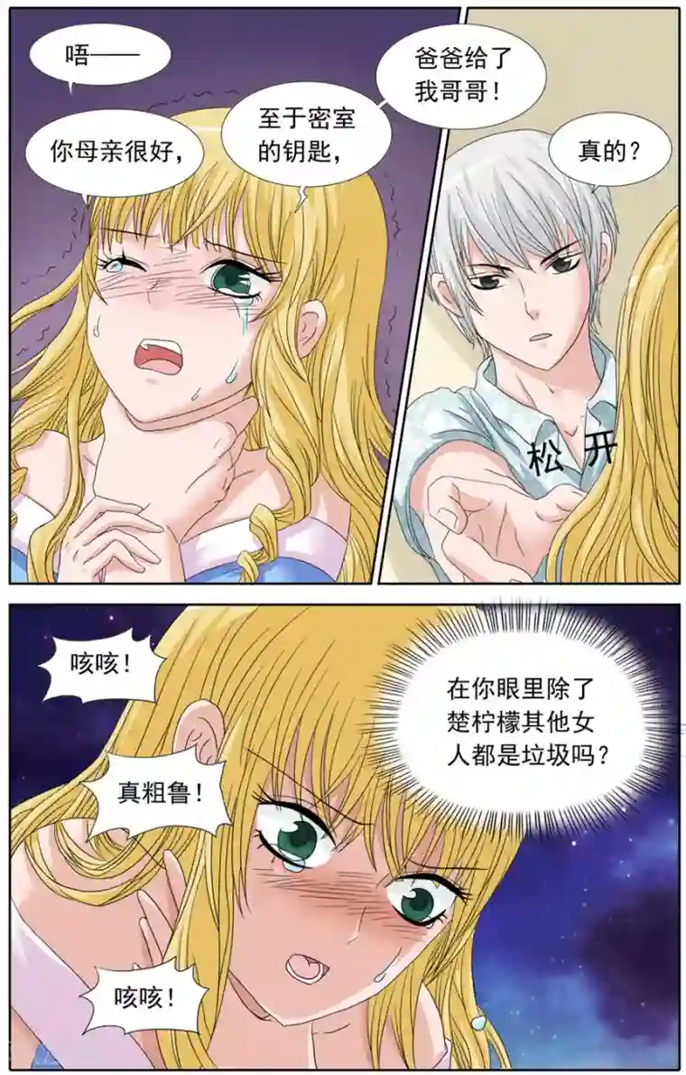 豪门甜心第86话 阴险的约定