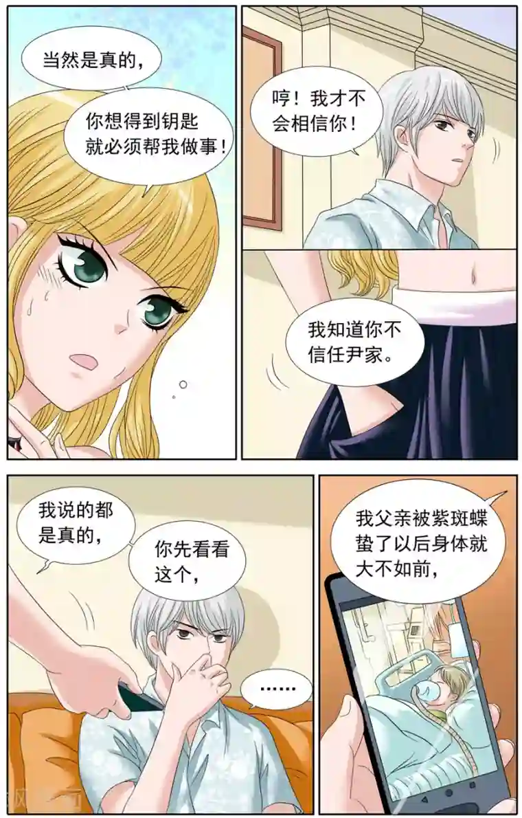 豪门甜心第86话 阴险的约定