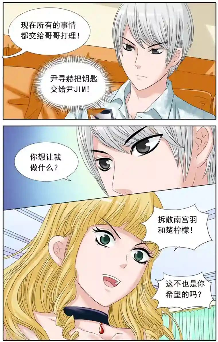 豪门甜心第86话 阴险的约定