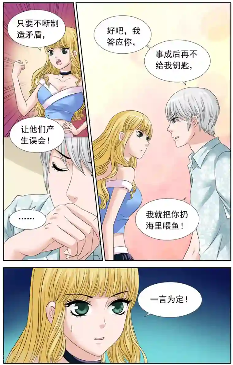 豪门甜心第86话 阴险的约定