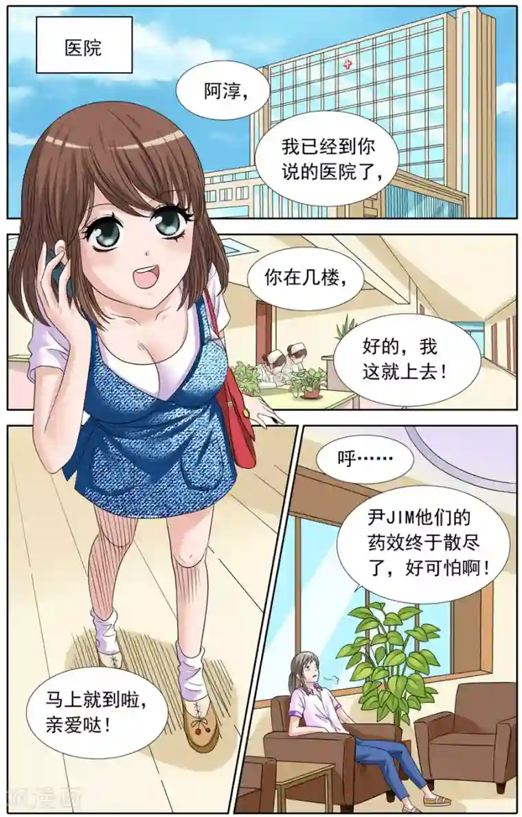 豪门甜心第86话 阴险的约定