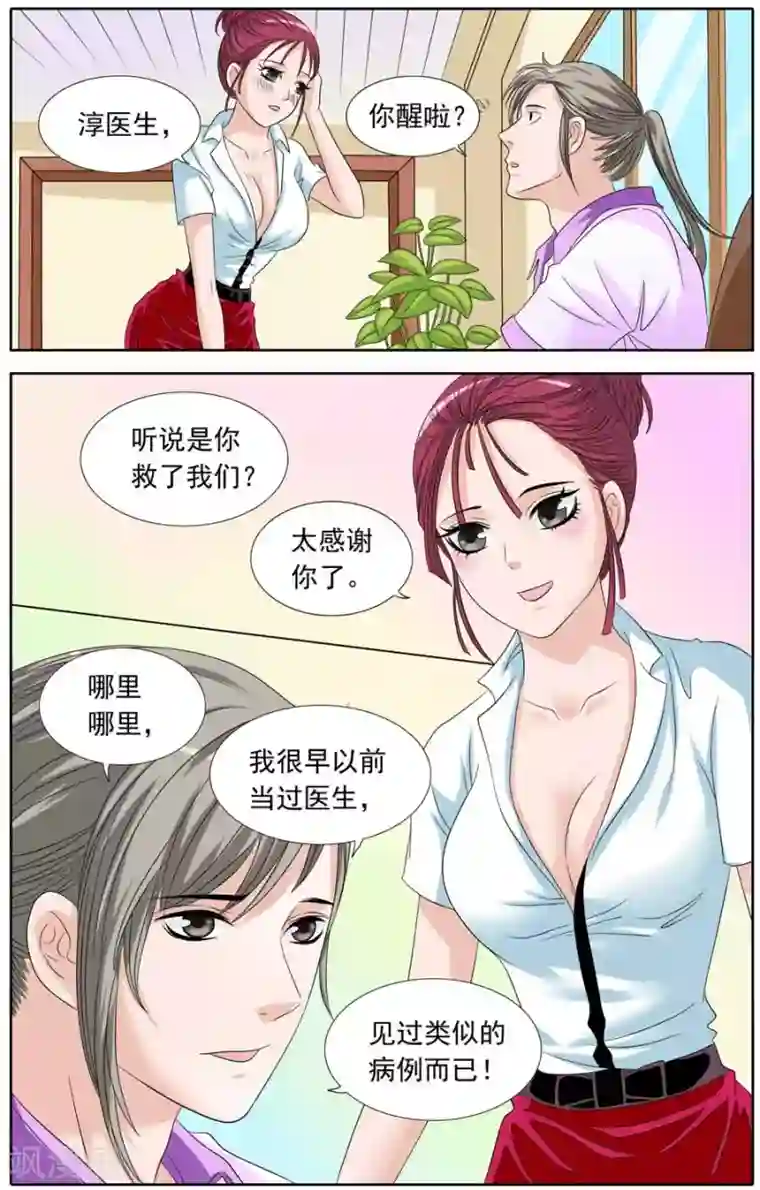 豪门甜心第87话 爆米花的误会