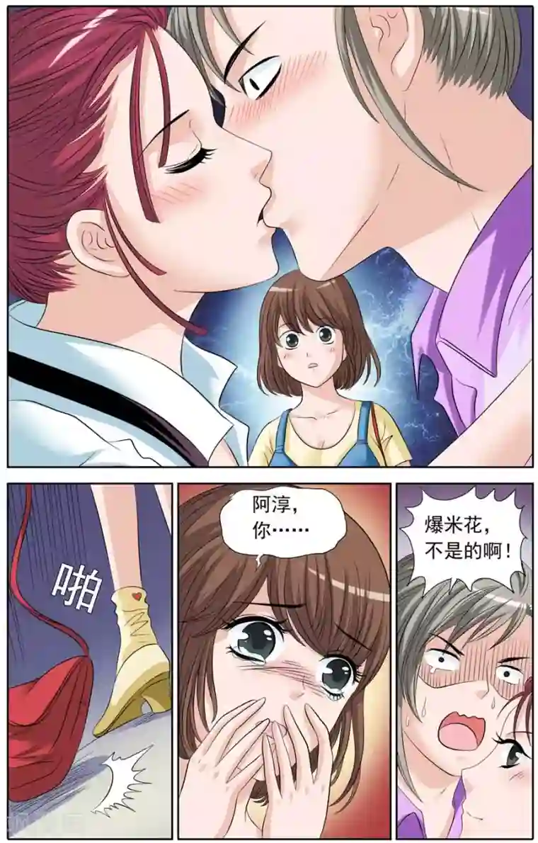 豪门甜心第87话 爆米花的误会