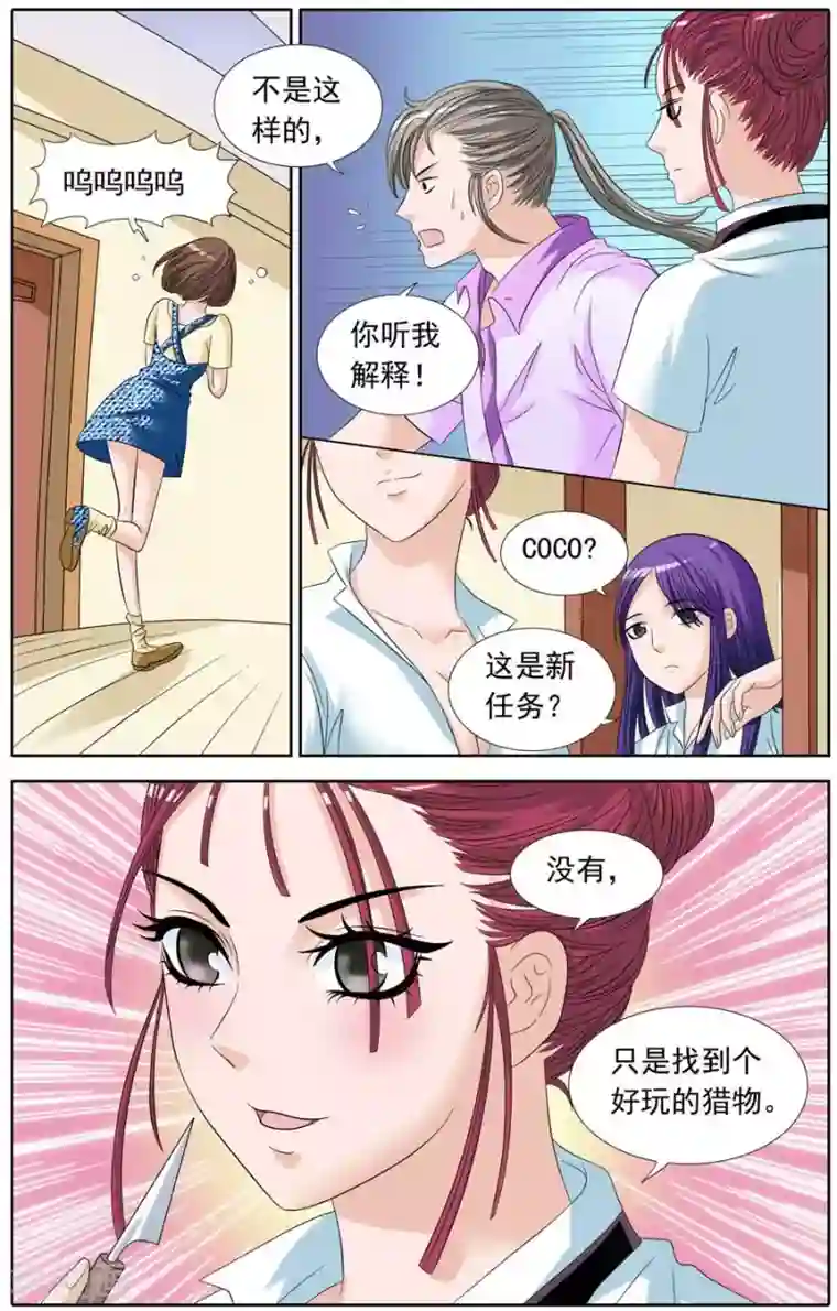 豪门甜心第87话 爆米花的误会