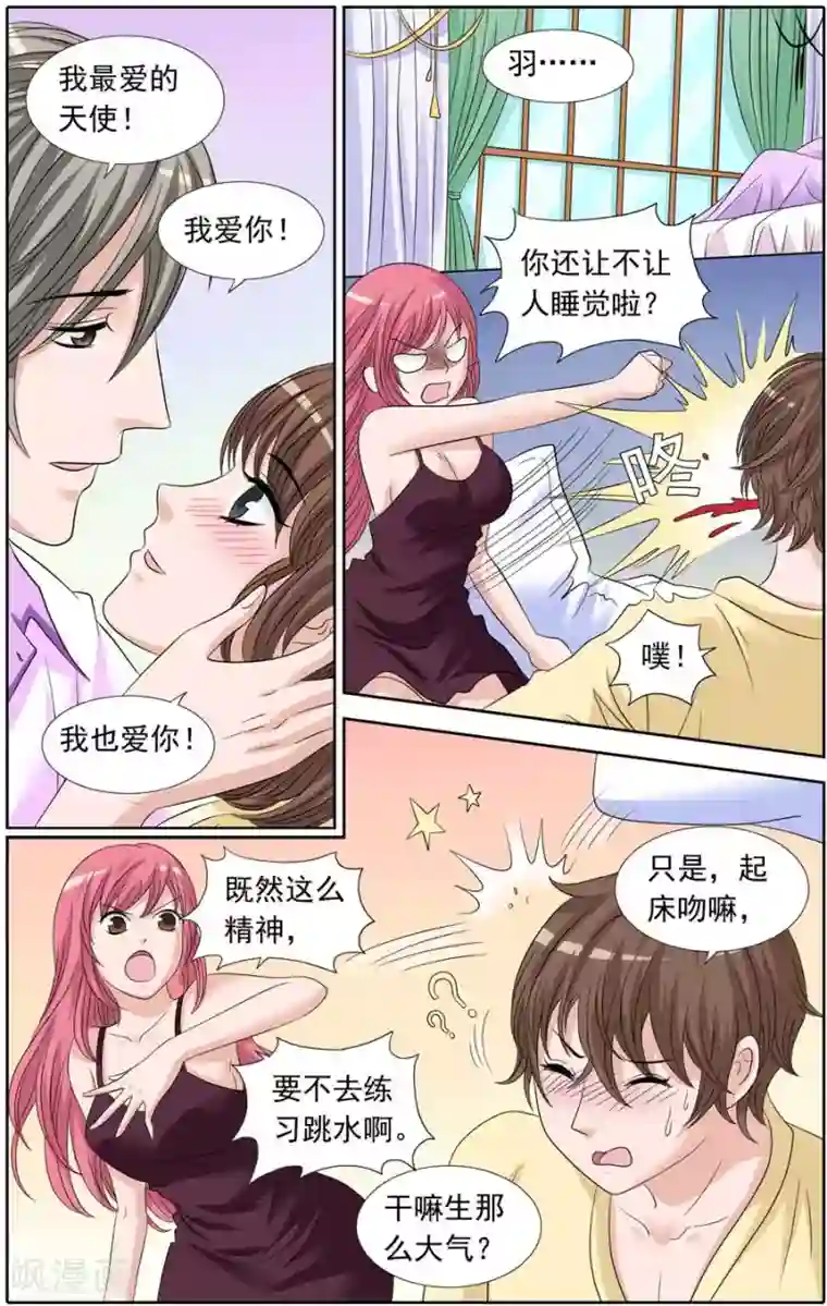 豪门甜心第88话 暴力甜心的跳水训练