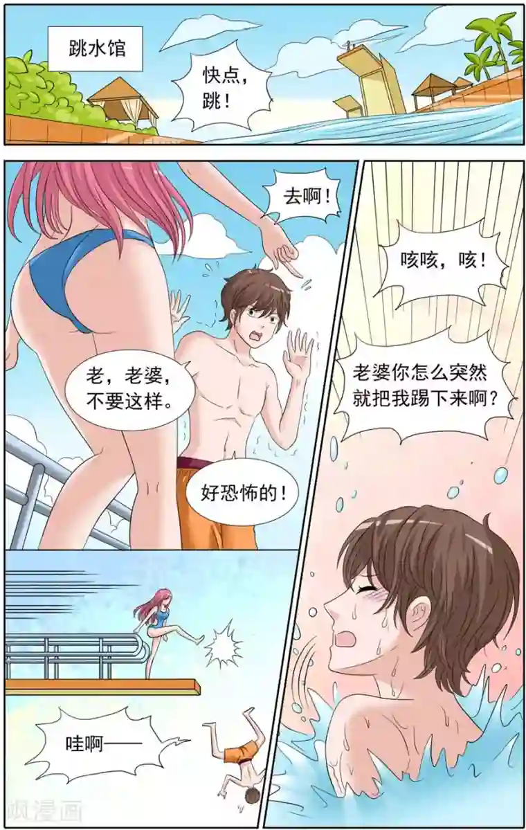 豪门甜心第88话 暴力甜心的跳水训练