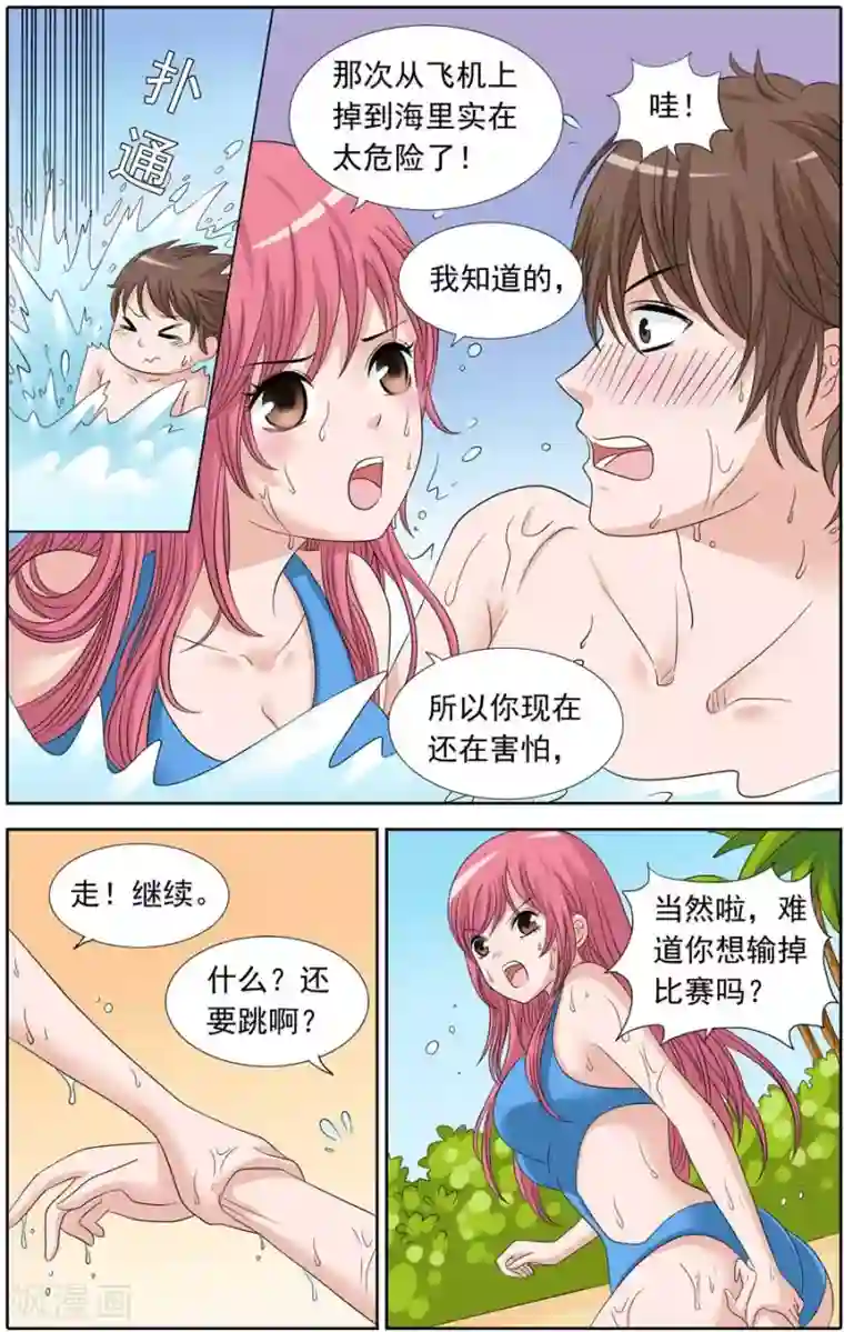 豪门甜心第88话 暴力甜心的跳水训练