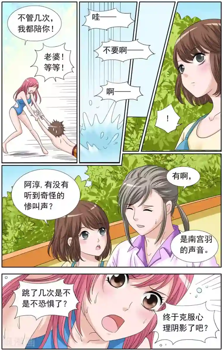 豪门甜心第88话 暴力甜心的跳水训练