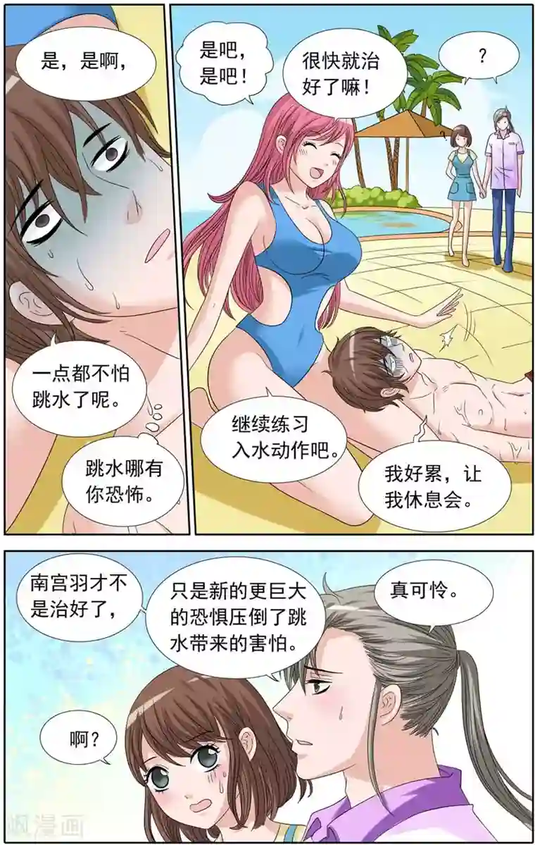 豪门甜心第88话 暴力甜心的跳水训练