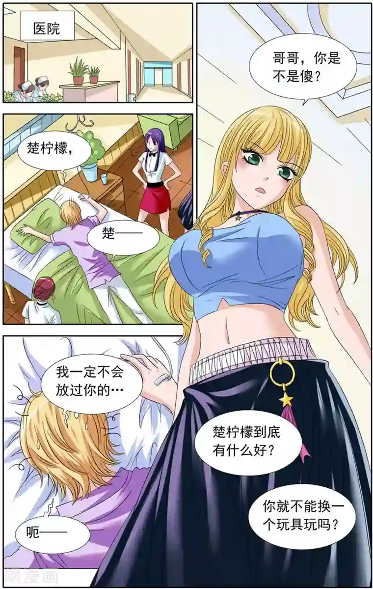 豪门甜心第88话 暴力甜心的跳水训练