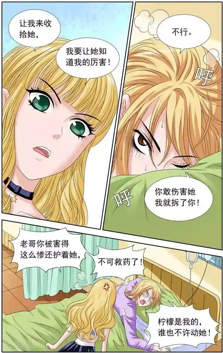 豪门甜心第88话 暴力甜心的跳水训练