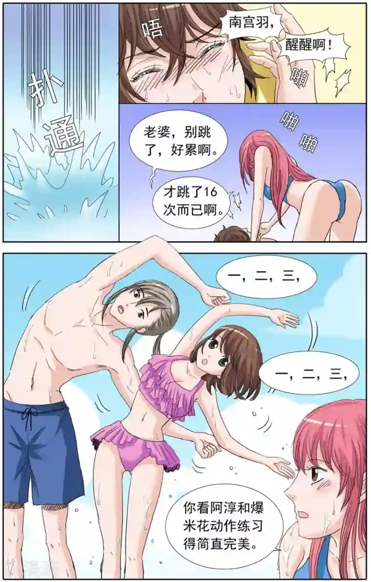 豪门甜心第89话 爆米花的泳装秀