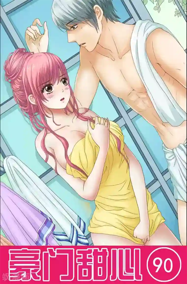 豪门甜心第90话 挣扎的夜晚