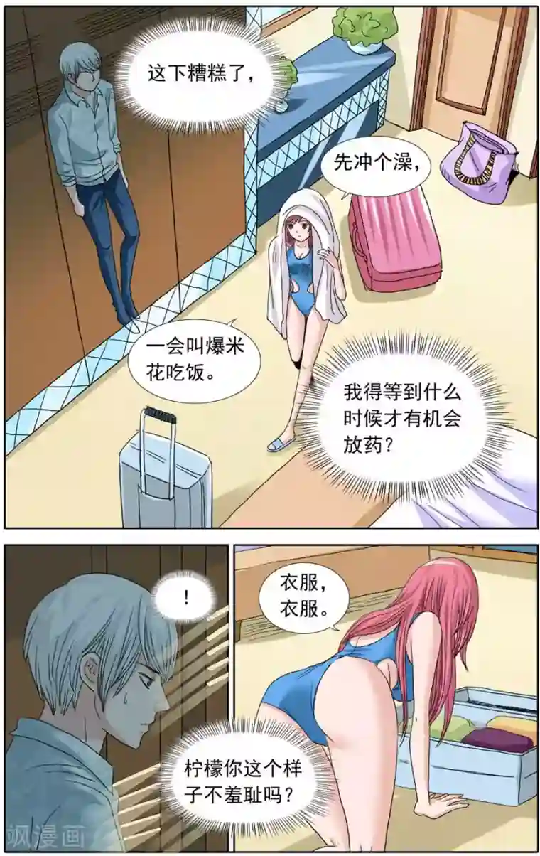 豪门甜心第90话 挣扎的夜晚