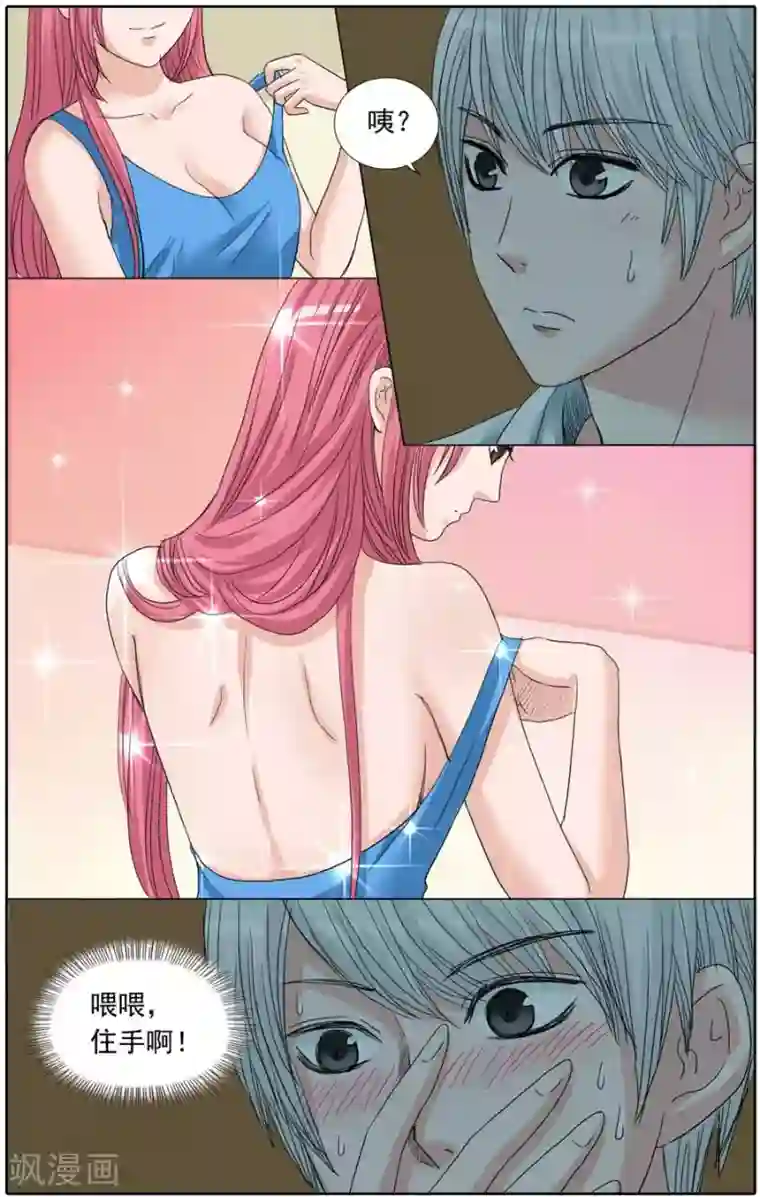 豪门甜心第91话 关翼别这样