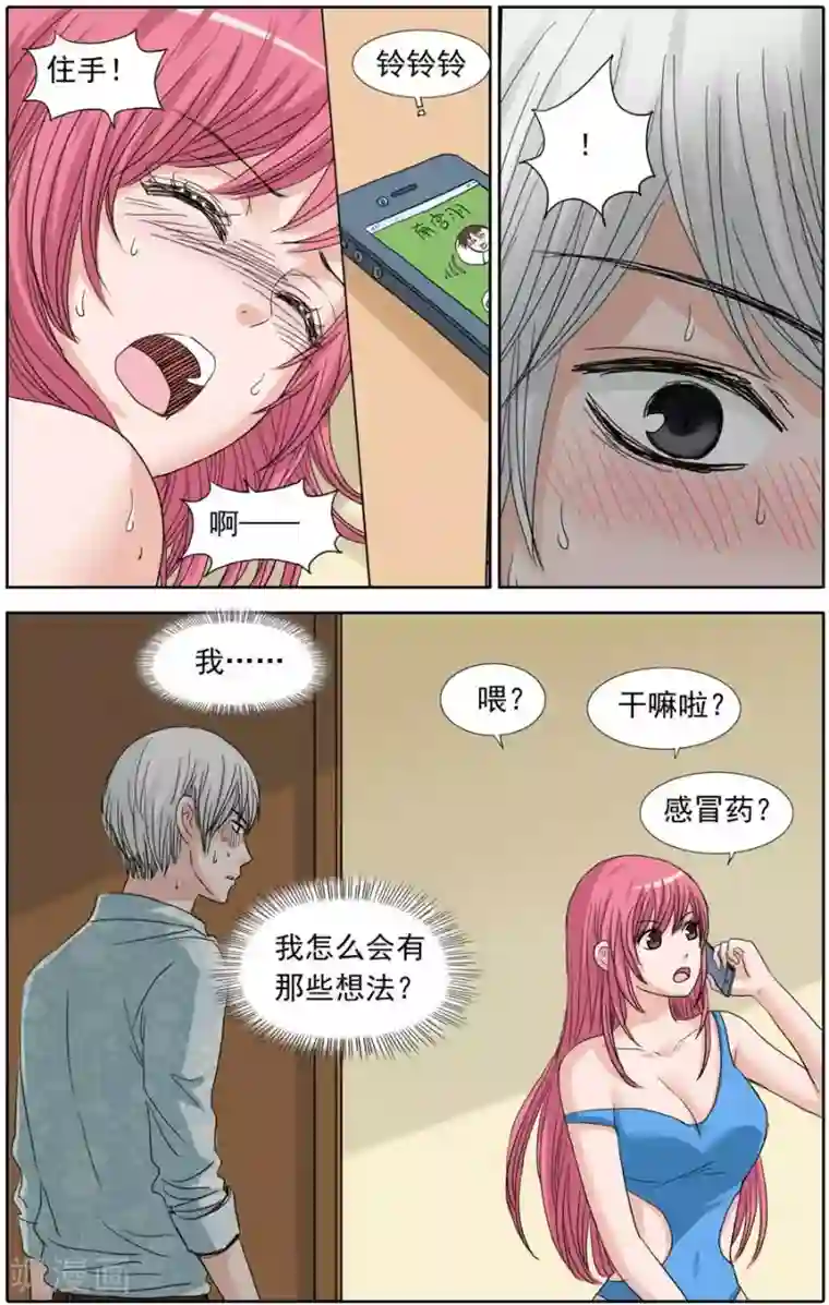 豪门甜心第91话 关翼别这样