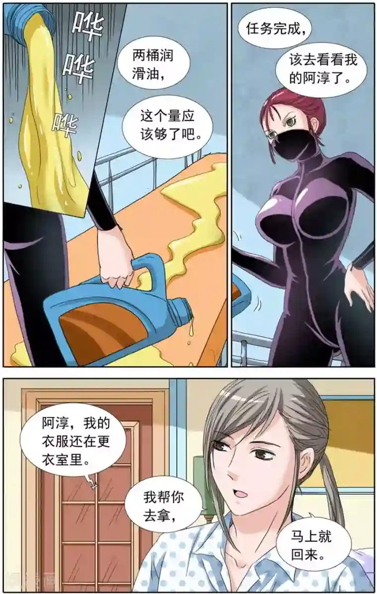 豪门甜心第91话 关翼别这样