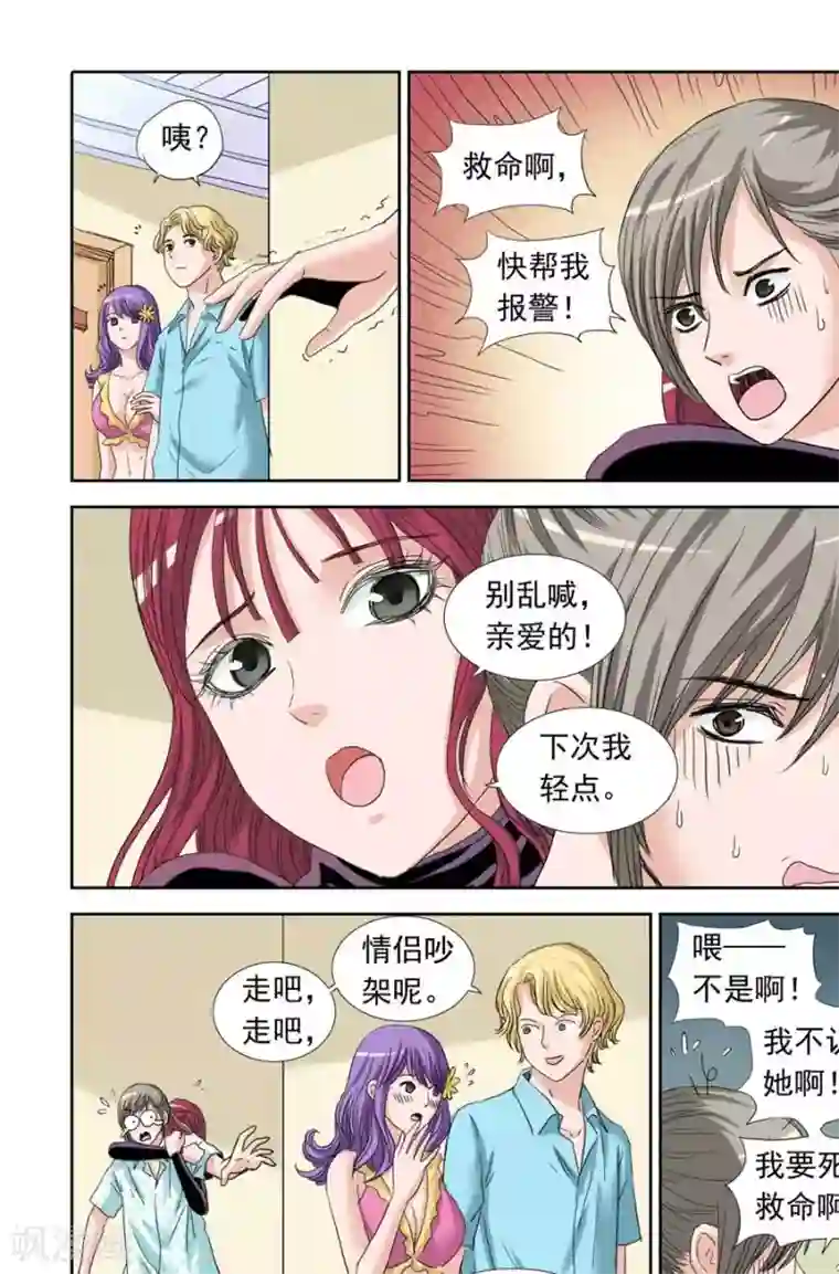 豪门甜心第92话 爆米花的误会