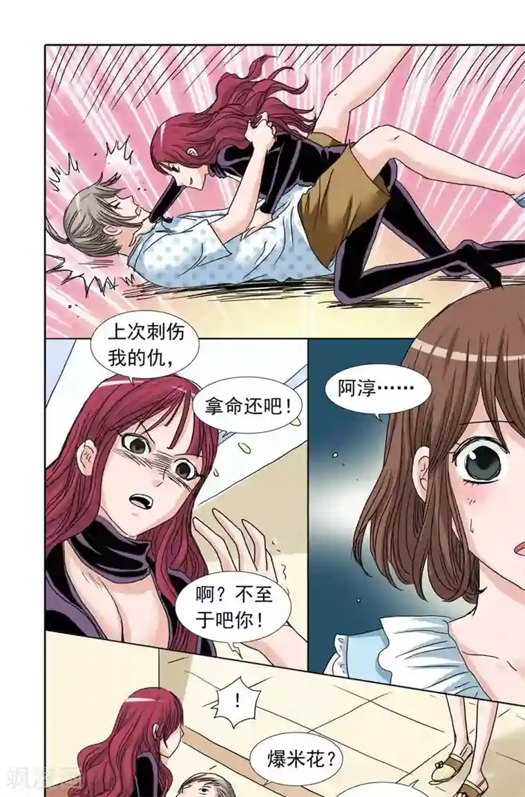 豪门甜心第92话 爆米花的误会