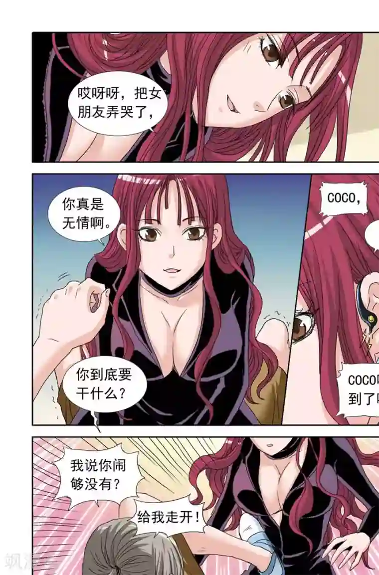 豪门甜心第92话 爆米花的误会