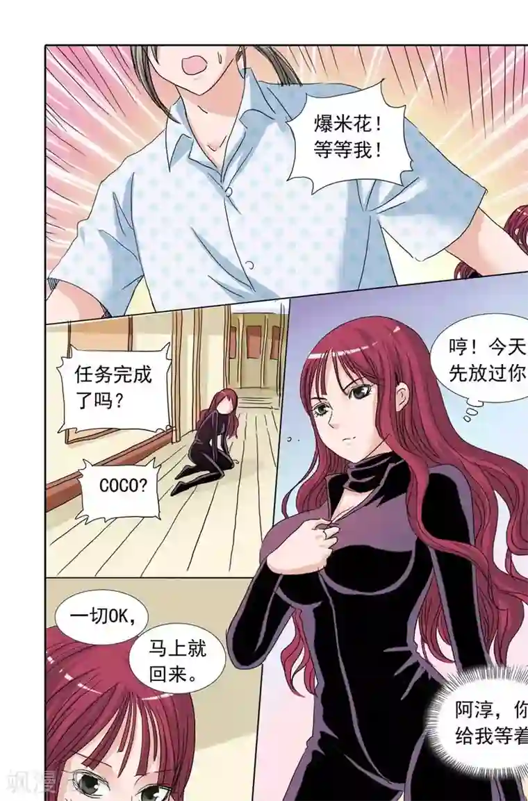 豪门甜心第92话 爆米花的误会