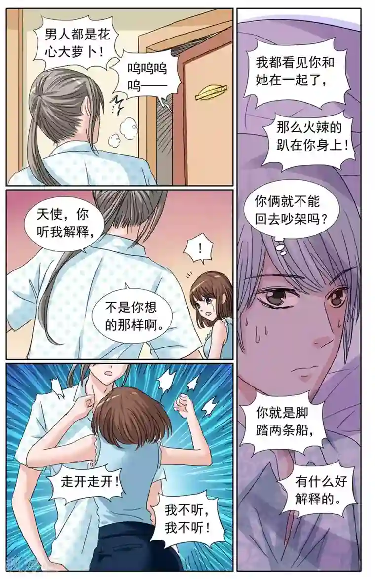 豪门甜心第93话 这对闹人的鸳鸯