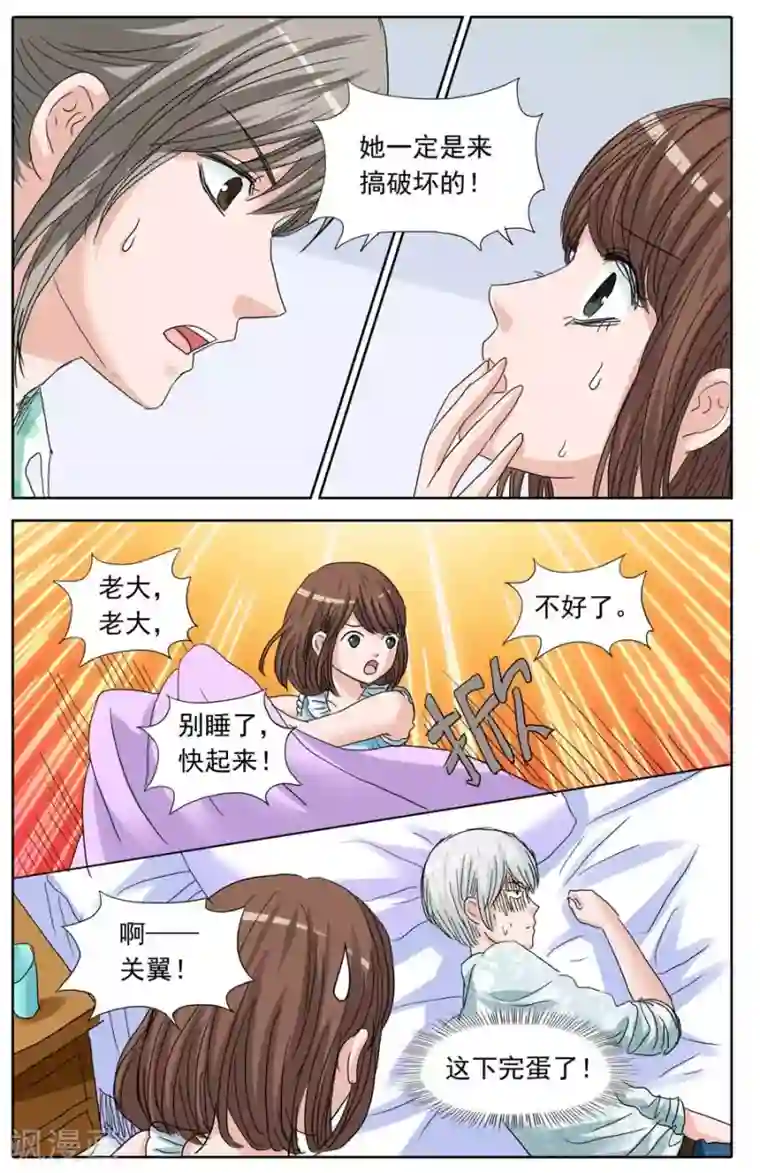 豪门甜心第93话 这对闹人的鸳鸯