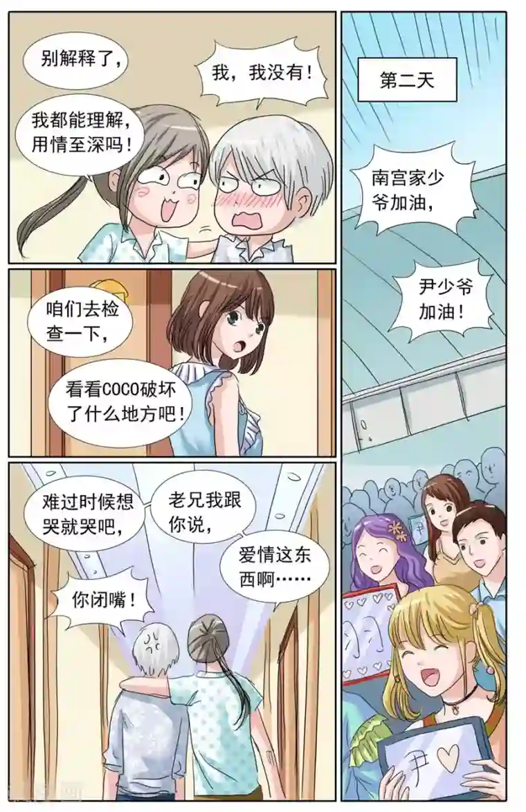 十八禁无遮体漫画王者荣耀第93话 这对闹人的鸳鸯