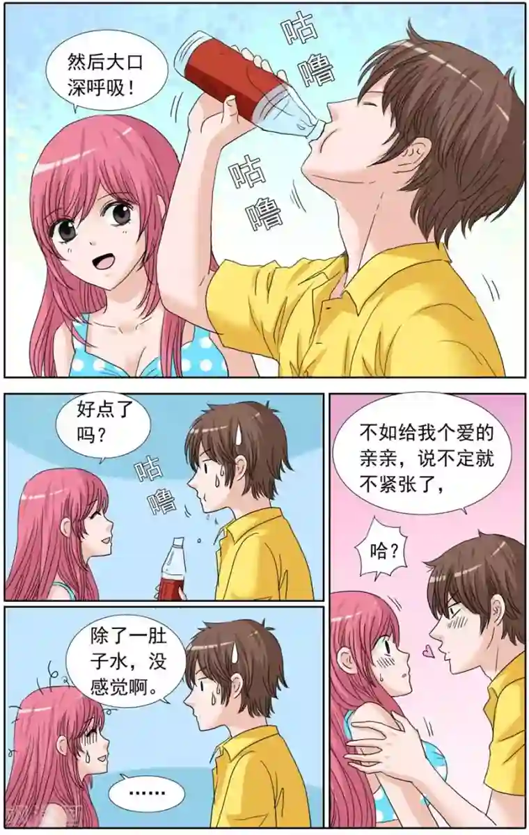 豪门甜心第94话 一瓶奇怪的水
