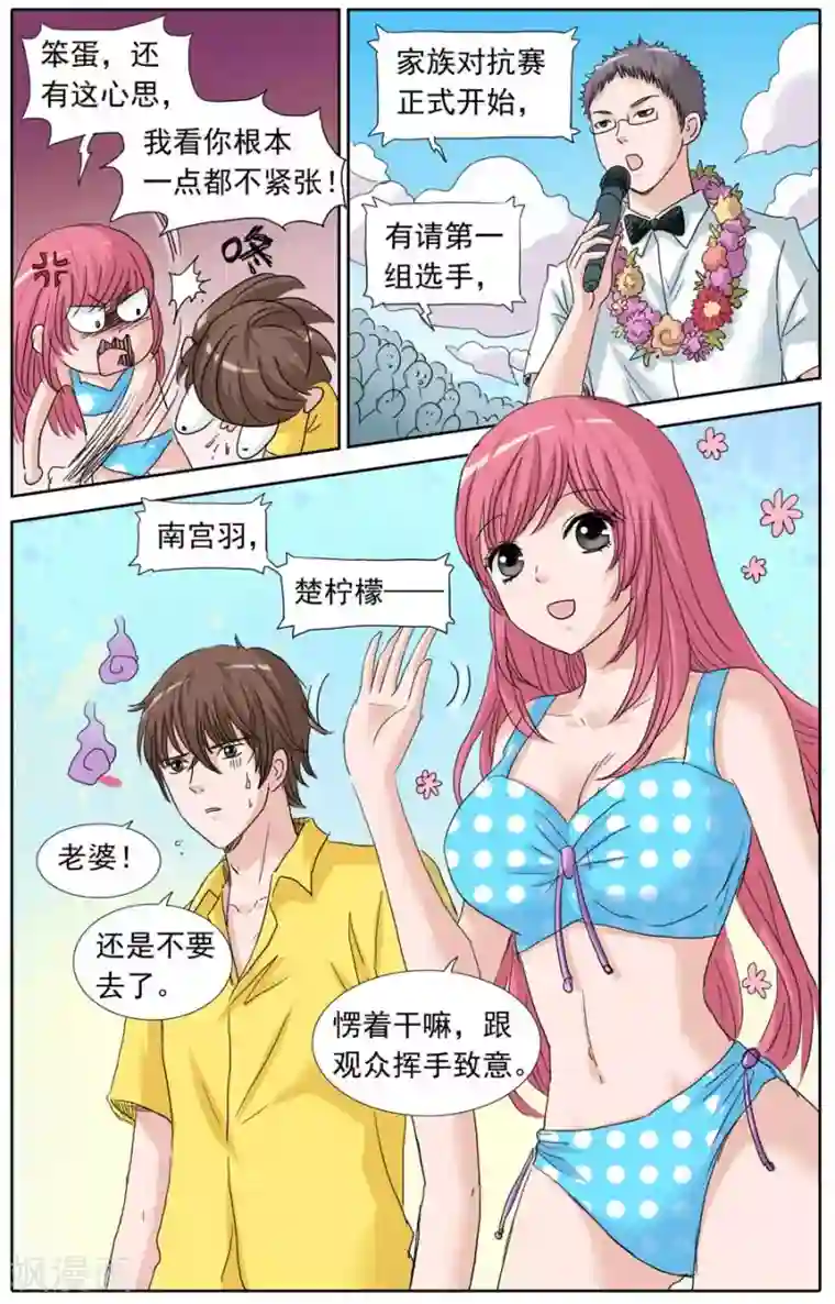 豪门甜心第94话 一瓶奇怪的水