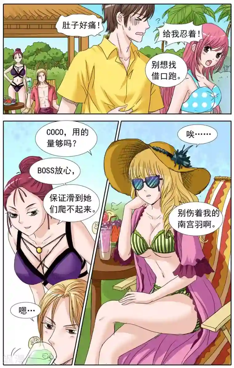 豪门甜心第94话 一瓶奇怪的水