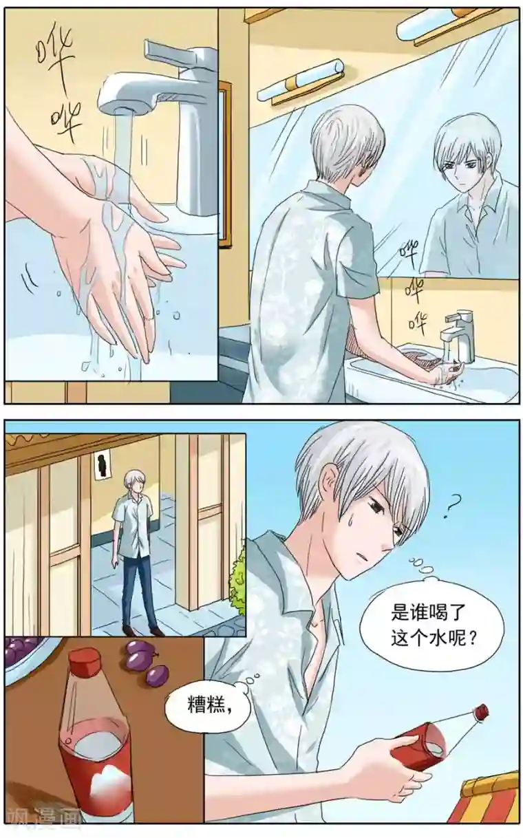 豪门甜心第94话 一瓶奇怪的水