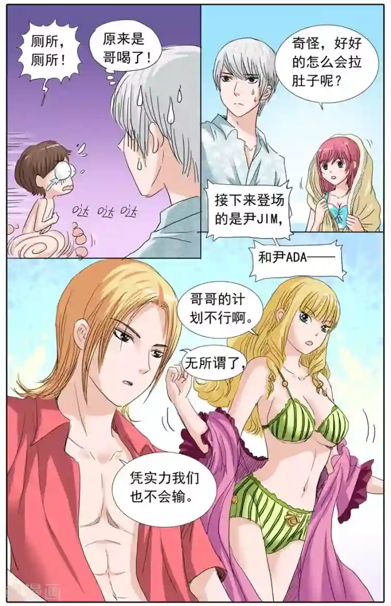 豪门甜心第94话 一瓶奇怪的水