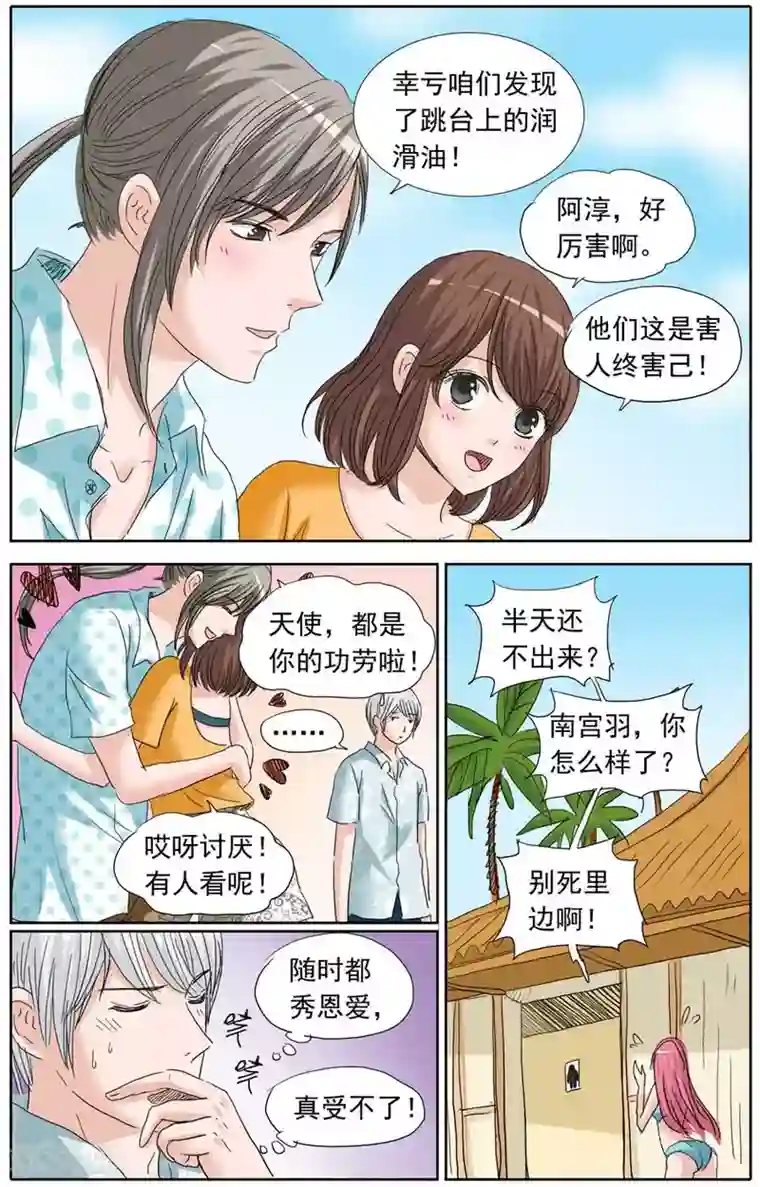 豪门甜心第95话 害人终害己