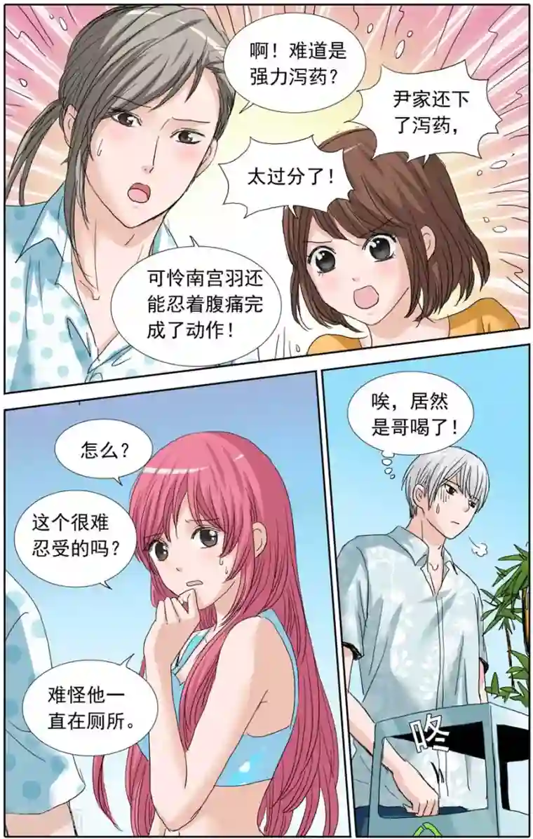 豪门甜心第95话 害人终害己