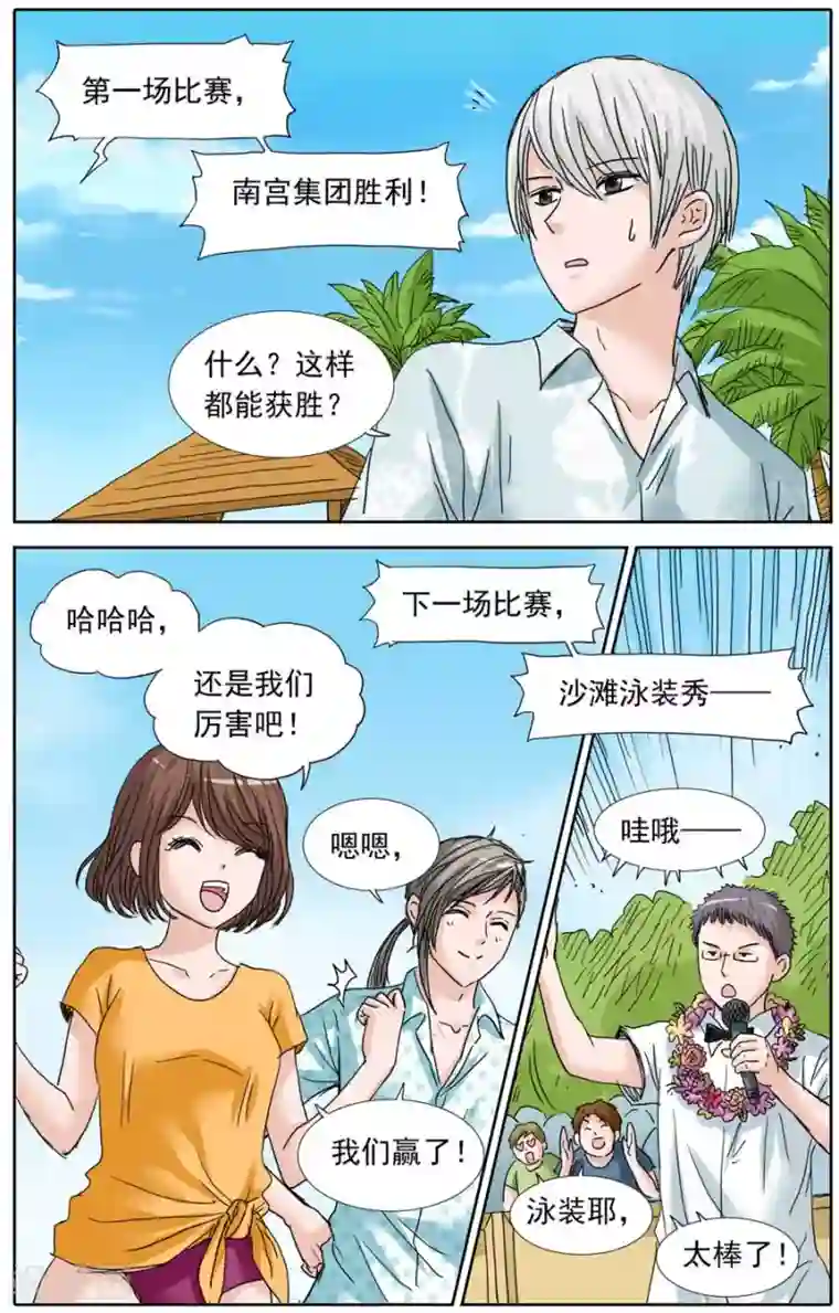 豪门甜心第95话 害人终害己